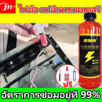 น้ำยาฟื้นฟู battery 500ml ฟื้นฟูแบตเตอรี อัตราการซ่อมอยู่ที่ 99% และแก้ปัญหาได้ง่าย เช่น อายุการใช้งานแบตเตอรี่ลดลง แบตเตอรี่บวม ​ฯลฯ และฟื้นฟูแบตเตอรี่ให้อยู่ในระดับสูงสุด น้ำยาฟื้นฟู battery น้ำยาฟื้นฟูแบต น้ำยาแบตเสื่อม น้ำยาเฟื้อนแบต น้ำยาเติมแบต