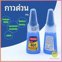 กาว401  แห้งเร็ว  ติดของตกแต่งเล็บ กาวติดเล็บ  all-purpose glue