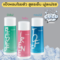 (ส่งฟรี) แป้งหอม โรยตัว กิฟฟารีน แป้งทาตัว แป้งโรยตัว 100 กรัม Giffarine Full Fresh Perfumed Talc