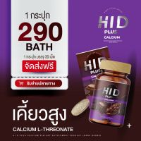 HI D PLUS CALCIUM ไฮดีพลัส แคลเซียม โกโก้เพิ่มความสูง โกโก้เคี้ยวสูง โกโก้ตัวสูง แคลเซียมเพิ่มความสูง แคลเซียมตัวสูง แคลเซียมกินแล้วสูง 1 ขวด