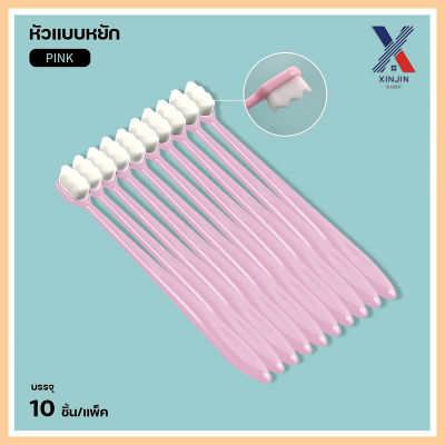 แปรงสีฟันญี่ปุ่น ขนแปรง20000เส้น ไม้แปรงฟัน เนื้อนุ่ม (แพ็ค 10 ชิ้น) พร้อมส่ง XLN0173