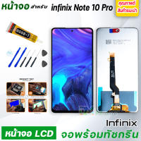 หน้าจอ LCD infinix Note 10 Pro จอพร้อมทัชกรีน จอ + ทัช สำหรับ infinix Note10 Pro สีดำ Black แถมไขควง สามารถเลือกซื้อพร้อมกาว