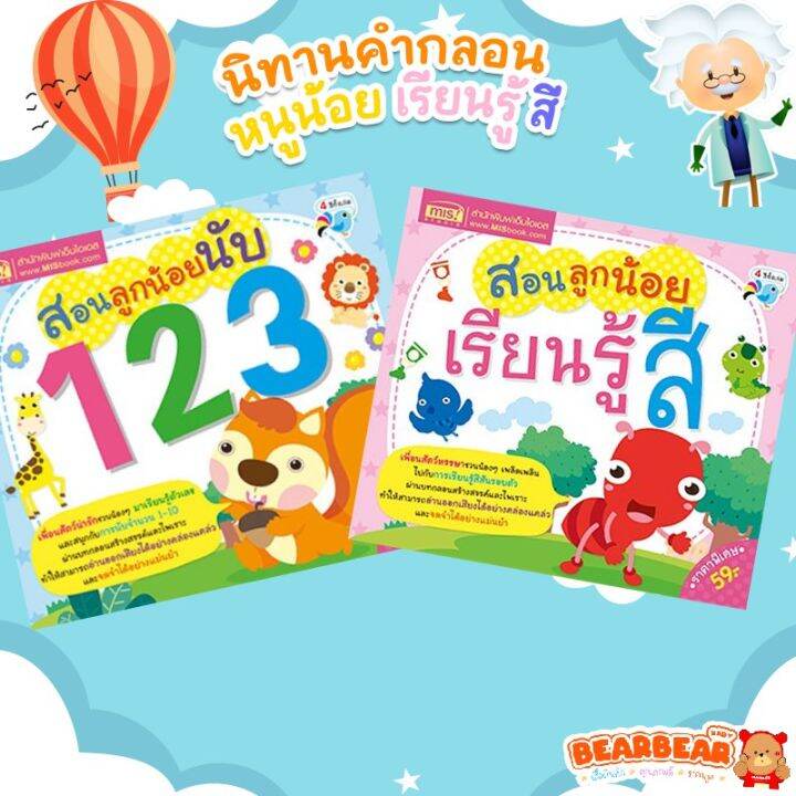 หนังสือสอนลูกน้อยเรียนรู้สี หนังสือ สอนลูกน้อย นับ 123 สนพ MIS | Lazada.co.th หนังสือสอนลูกน้อยเรียนรู้สี หนังสือ สอนลูกน้อย นับ 123 สนพ Mis | Lazada.Co.Th