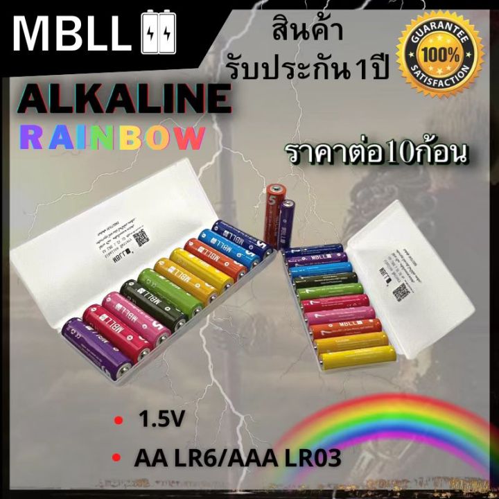 แท้-พร้อมส่ง-mbll-alkaline-aa-aaaถ่านอัลคาไลน์-1-5v-ถ่านไฟฉาย-รีโมท-ของเล่น-เอ็มบีแอลแอล-ราคาต่อ10-20-30ก้อน