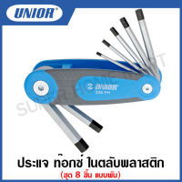 Unior ประแจ ท๊อกซ์ ชุด 8 ชิ้น แบบพับ ในตลับพลาสติก รุ่น 220TXNFH (220/7TXNFH)