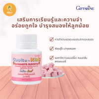 บำรุงสมองเด็ก เสริมความจำ วิตามิน โคลีน - คิดส์ กิฟฟารีน อาหารเสริมเด็ก Choline - Kids Strawberry GIFFARINE