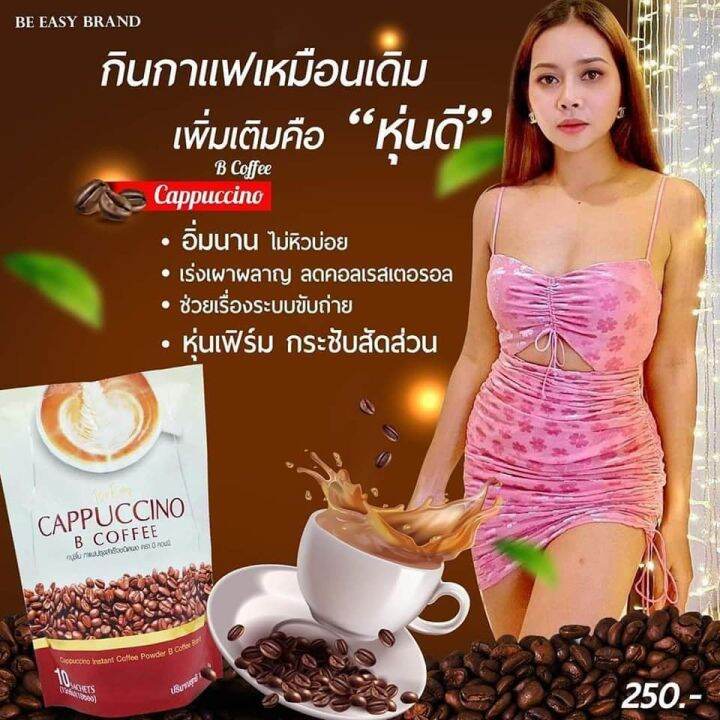 beeasy-coffee-กาแฟคาปูชิโนปรุงสำเร็จชนิดผง-บรรจุห่อละ-10