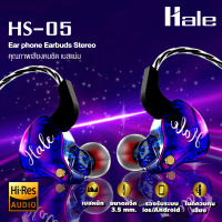 Hale หูฟังบลูทูธ HI-FI-Dynamic Earphone in ear Smalltalk หูฟังเกมมิ่ง ไมค์โครโฟนในตัว รองรับระบบ ios และ android แจ็ค3.5 mm รุ่น HS-05 HS-04