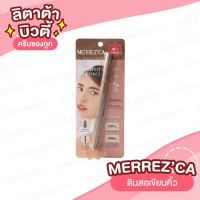 Merrezca HD Perfect Brow Pencil เมอร์เรซกา เอชดี เพอร์เฟค โบรว์ เพ็นซิล 0.04 กรัม (ดินสอเขียนคิ้ว)