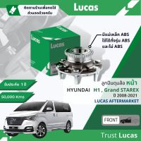 ?Lucas มาตรฐานแท้? ลูกปืนดุมล้อ ดุมล้อ ลูกปืนล้อ หน้า LHB057 S สำหรับ Hyundai H1,Starex, Elite ABS ปี 2008-2021 ปี 08,09,10,11,12,13,14,15,16,17,18,19,20,21