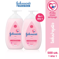 1แถม1 Johnson’s ฺBaby Lotion จอห์นสัน เบบี้ โลชั่นบำรุงผิวกาย ขนาด 500 มล. สีชมพู