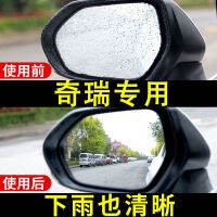 Chery QQ3 Back-off Lighting Rearview Mirror Rainproof Film Fengyun 2 Waterproof Full Screen Car Modification Anti-Fog