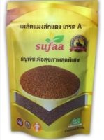 แมงลักแดง (เมล็ดเทียนแดง) Sufaaa  1 ซอง 100 กรัม