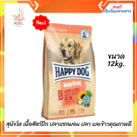 ?ล็อตใหม่? ลด 50% ? Happy Dog NaturCroq Lachs &amp; Reis สุนัขโต เนื้อสัตว์ปีก ปลาแซลมอน ปลา และข้าวคุณภาพดี 12 กิโลกรัม ?บริการเก็บเงินปลายทาง