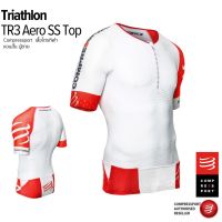 ลดพิเศษ  เสื้อไตรกีฬา Compressport แขนสั้น ผู้ชาย/ TR3 Aero Top (สีดำ &amp; สีขาว)