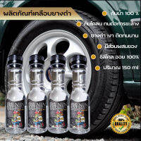 NIN Endurance Tire Gel เคลือบยางดำ กันน้ำ กันโคลน ติดทนนาน 100% ( แพ็ค4ขวด )