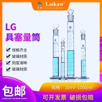 ✶✾ [One free shipping] Lei solid measuring cylinder straight with scale stopper 5 10 25 50 100ml250ml500ml1000ml A-grade laboratory glassware