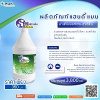 SPACLEAN3.8L​น้ำยาฆ่าเชื้อโรค​ ชนิดแกลอน