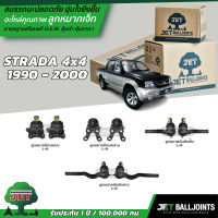 JET ลูกหมาก STRADA 4x4  1990 - 2000 ลูกหมากล่าง-บน ลูกหมากคันชักสั้น-ยาว