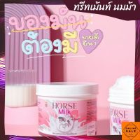 ทรีทเมนท์ บำรุงผม ดีขนาดนี้ ต้องลองใช้แล้วค่ะ ทรีทเมนท์ น้ำนมม้า ผมนุ่ม ผมหอม ห้ามพลาด มาแรงจาก TicTok