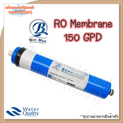ไส้กรองนํ้า Biomax RO Membrane 150 GPD
