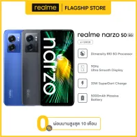 [New Arrival] realme Narzo 50 5G (6+128GB) | หน้าจอ 6.6 นิ้ว 90Hz | Dimensity 810 | กล้อง 48MP + 2MP + 8MP | แบต 5000 mA