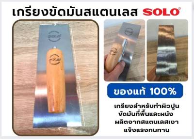 SOLO เกียงขัดมัน เกรียงขัดมันด้ามไม้ 10"x3"x4" รุ่น 423