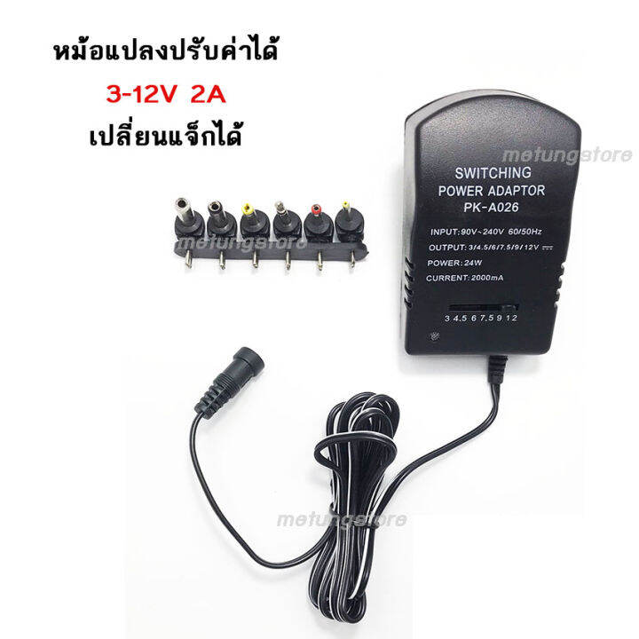 หม้อแปลงไฟ-หม้อแปลงกล่องดิจิตอล-ปรับค่าได้-ac-dc-adaptor-3v-12v-3v-4-5v-6v-7v-9v-12v-กำลังไฟ-2a-แจ๊ก6ขนาด-5-5x2-5-5-5x2-1-4-0x1-7-3-5x1-4-2-5x1-0-และ-ster3-5mm