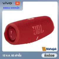 ลำโพงบลูทูธ JBL Charge 5 Portable Waterproof Speaker with Powerbank