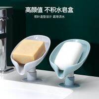 Leaf Shaped Soap Box Soap Holder Household No-Punch Suction Cup Leaf Drainage Non-Stagnant Water Organizer