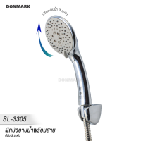 DONMARK ฝักบัว ชุดฝักบัวอาบน้ำ  ปรับระดับน้ำได้ 3 ระดับ รุ่น SL-3305C