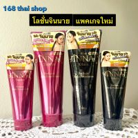 Belov Jinnai  Gold L-Glutathione Moist Whitening Lotion  จินนาย หลอดดำ (300 g.)