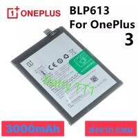 แบตเตอรี่ แท้ OnePlus 3 BLP613 3000mAh ส่งจาก กทม