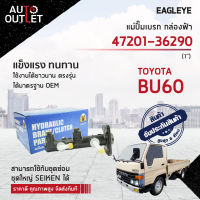 EAGLEYE แม่ปั๊มเบรก กล่องฟ้า 47201-36290 TOYOTA BU60 1 จำนวน 1 ลูก ?สินค้าลดล้างสต็อค? CLEARANCE SALE