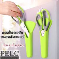 FELC ใหม่ กรรไกรอเนกประสงค์ห้องครัว 7 in 1กรรไกรสแตนเลสมัลติฟังก์ชั่น มีดที่ถอดออกได้จัดการกับแบคทีเรีย