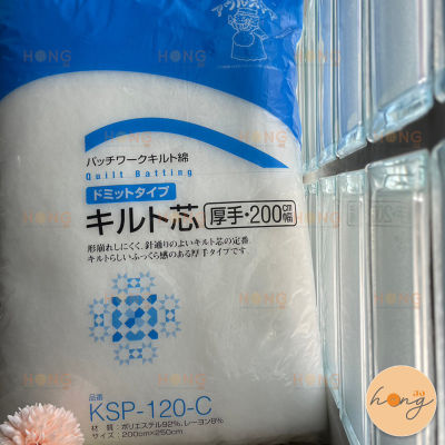 ใยญี่ปุ่น #KSP-120-C Japan Vilene ใยทำผ้าห่ม ใย Polyester ใยสปริง 200x250 cm