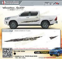 ลาย Toyota Hilux Revo 2020 สติ๊กเกอร์สีดำ ติดรถสีขาว