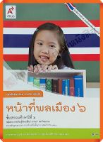 แบบฝึกหัดหน้าที่พลเมืองป.6 #อจท