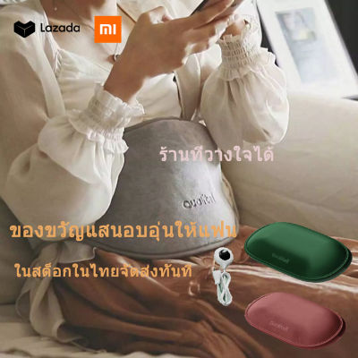 Xiaomi Qualitell กระเป๋าน้ำร้อนไฟฟ้า Electric Hot Bag คลายหนาว แก้ปวดเมื่อย ช่วยลดอาการ ปวดประจำเดือน ลดบวม ของขวัญให้เพื่อน【Ready stock พร้อมส่ง】