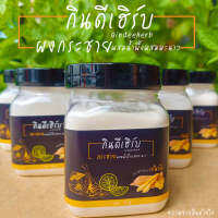 กินดีเฮิร์บ ผงกระชายขาวน้ำผึ้งมะนาว ชงดื่ม 1 กระปุก 290บาท