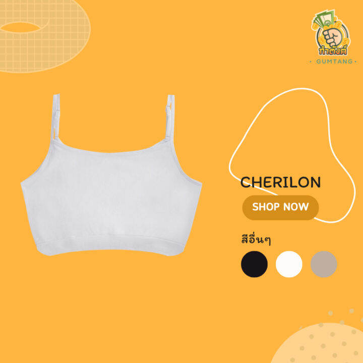 cherilon-เสื้อกล้ามครึ่งตัว-ขนาดมาตรฐาน