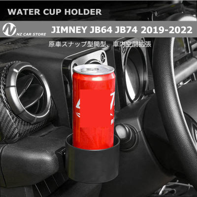 ที่วางแก้วสำหรับ Suzuki Jimny JB64 JB74 2022 2021 2020 2019เครื่องดื่มขวดกาแฟขาตั้งโคสเตอร์แอลกอฮอล์ภายใน