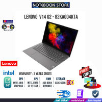 [ผ่อน 0% 10 ด.][ผ่อน 0% 10 ด.]Lenovo V14 GEN2 ITL 82KA004KTA/i3-1115G4/4GB/256GB M.2 SSD/ประกัน3y+Onsite/BY NOTEBOOK STORE