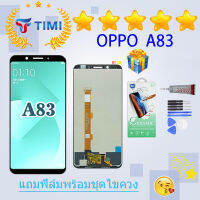 ชุดหน้าจอ Oppo A83 งานมีประกัน แถมฟิล์มพร้อมชุดไขควง