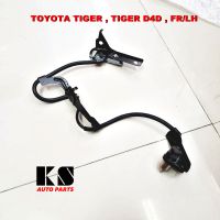 สายเซ็นเซอร์ ABS หน้าซ้าย TOYOTA TIGER D4D 2WD (โตโยต้า ไทเกอร์ ดีโฟร์ดี, ตัวเตี้ย) สาย ABS / สายเบรค / เซ็นเซอร์ ความเร็ว