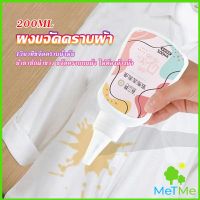 MetMe ผงขจัดคราบผ้า 200ml น้ำยาขจัดคราบเสื้อผ้า ซักผ้าขาว ขจัดคราบบนผ้า ไม่ต้องล้างน้ำ Laundry detergents