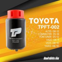 FUEL PUMP (ประกัน 3 เดือน) มอเตอร์ ปั๊มติ๊ก TOYOTA ALTIS / VIOS / YARIS / VIGO / FORTUNER - TOP PERFORMANCE JAPAN TPFT-002 - ปั้มติ๊ก อัลติส วีออส