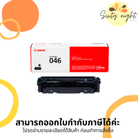 CANON Cartridge-046 Black / Cyan / Magenta / Yellow Toner Original ของแท้