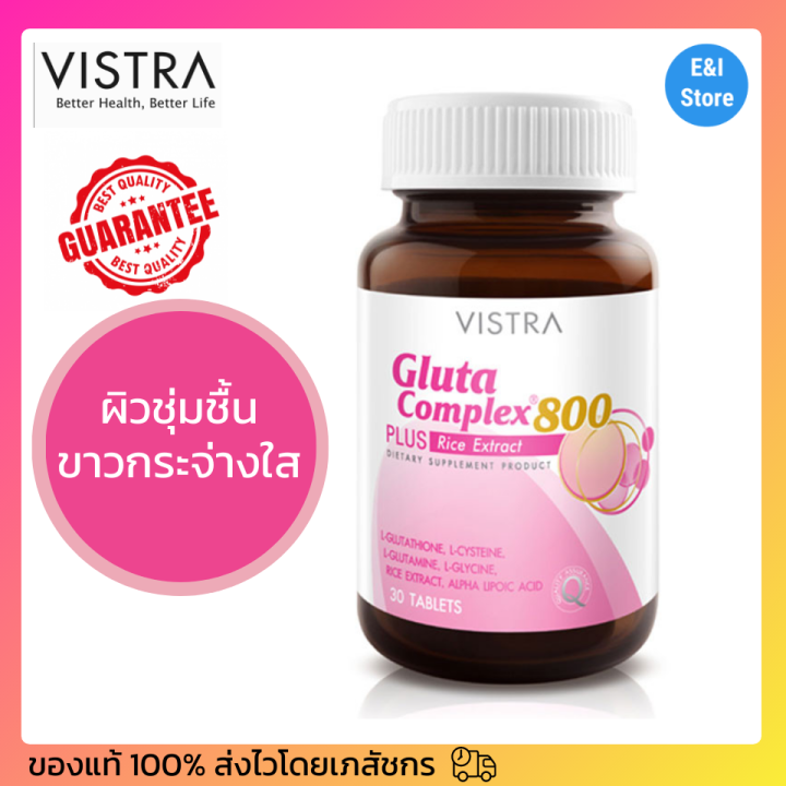 vistra-gluta-complex-800-rice-extract-วิสทร้า-กลูตาคอมเพล็กซ์-800-มก-30-เม็ด-exp-15-02-24-กลูต้าไธโอน-กลูต้าไวท์-ผิวชุ่มชื้น-ผิวขาวกระจ่างใส