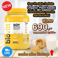Biovitt Soy Protein Zero ไม่มีน้ำตาล ไขมัน โคเลสเตอรอล ไบโอวิต โปรตีน ถั่วเหลือง ซอย โปรตีน ไอโซเลท